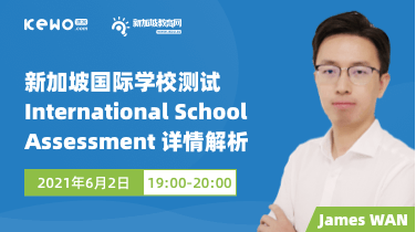 新加坡国际学校测试International School Assessment详情解析